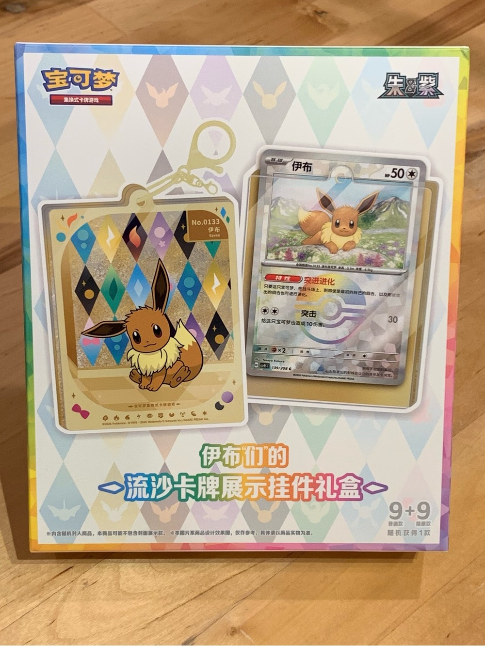 Pokémon Chinese Terastal Gathering Card Display Keychain - Flareon 🔥
